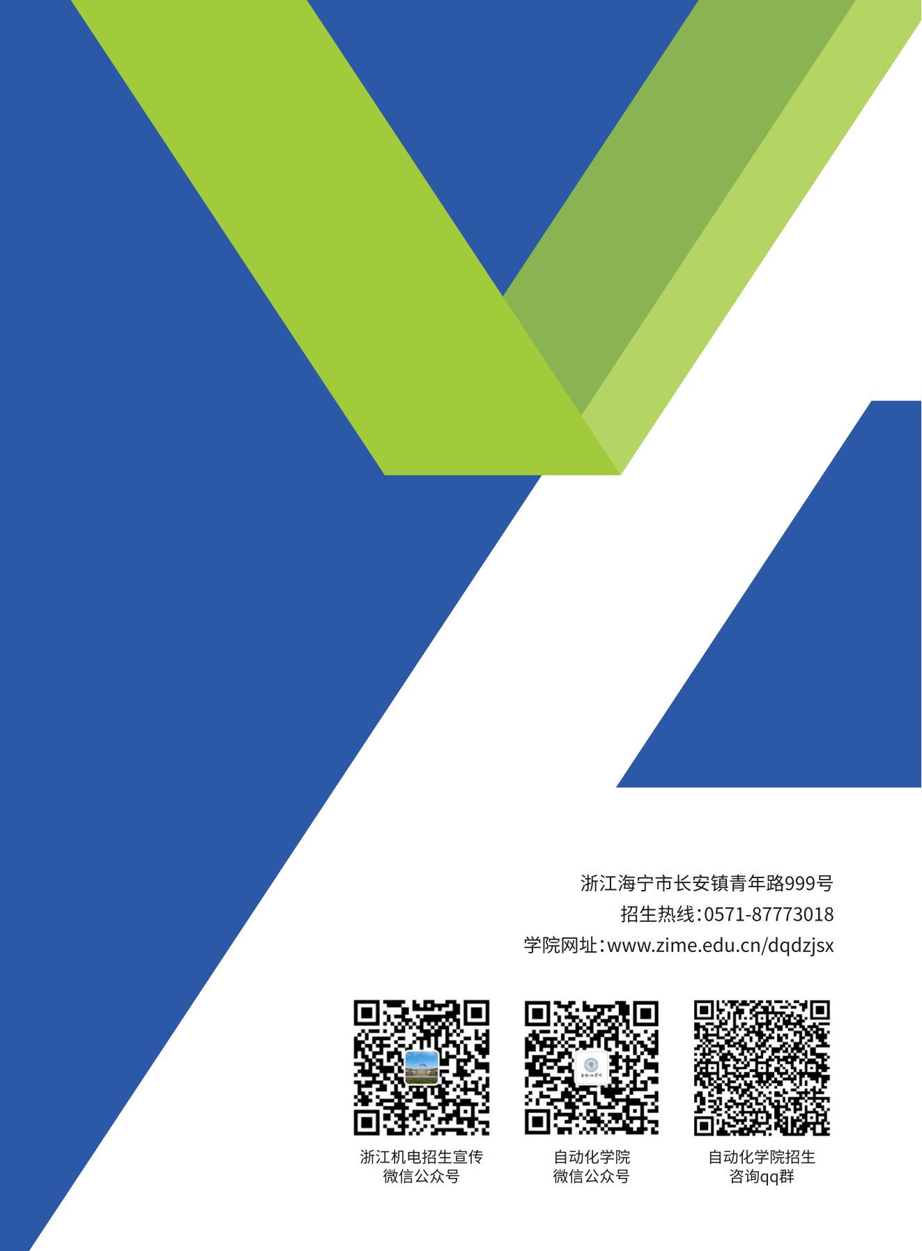 机电 电子专业 单页版_05.png