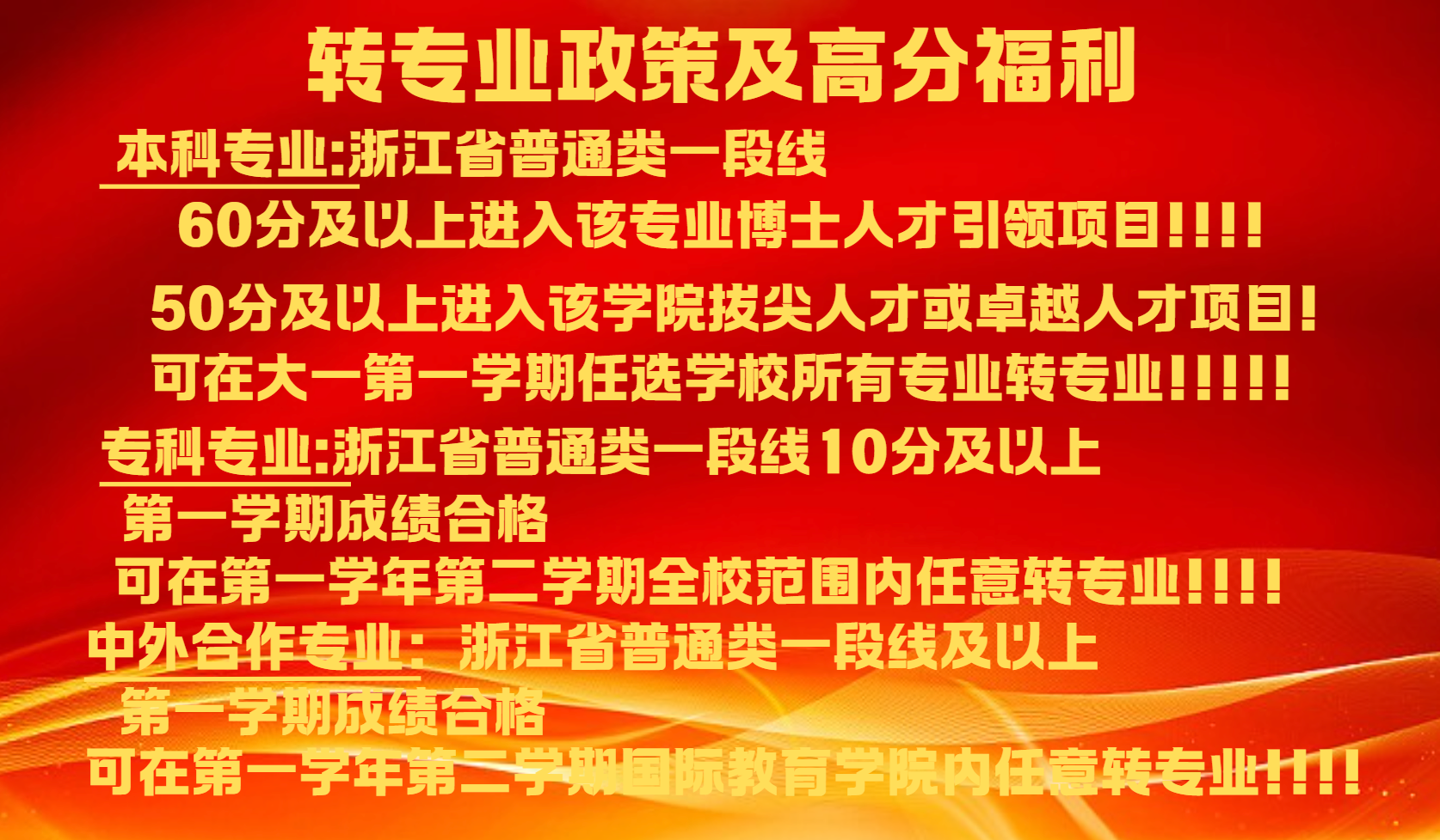 2025转专业政策