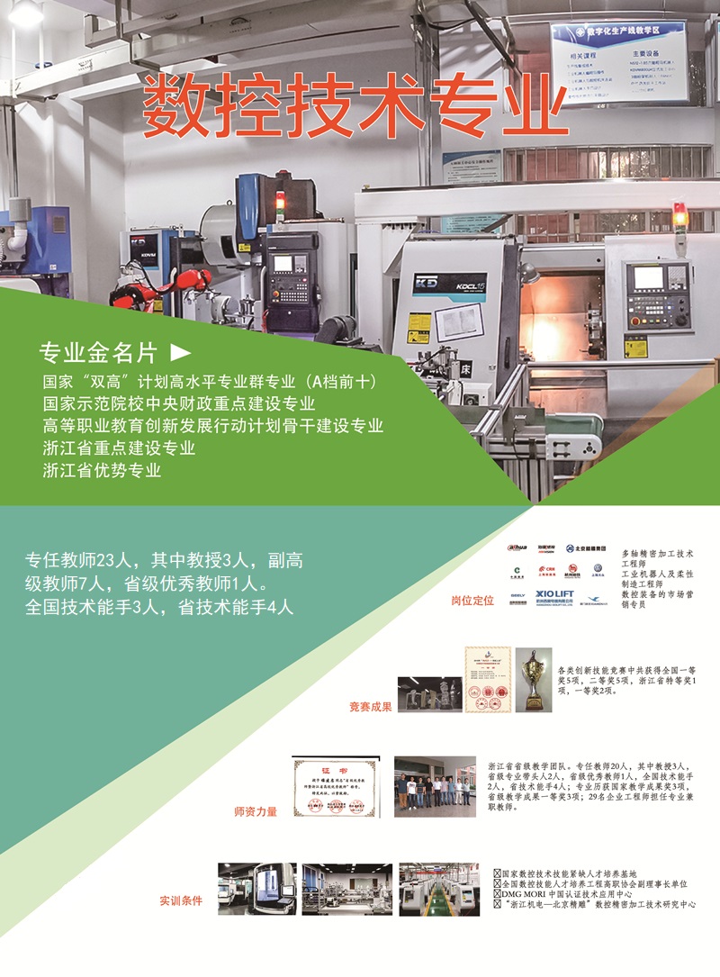 04 数控技术专业宣传单.jpg