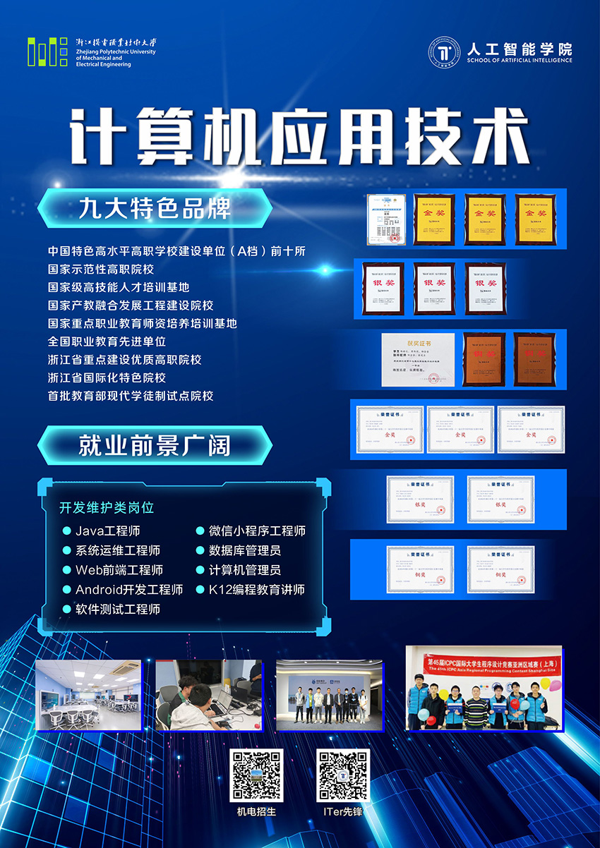 计算机应用技术专业单页版-5月27日-定稿.jpg