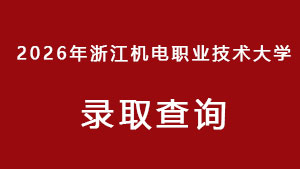 录取查询